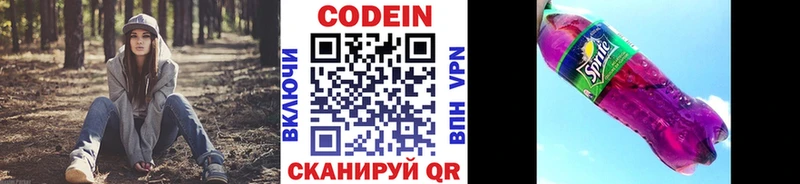 Кодеиновый сироп Lean напиток Lean (лин)  Купить  Николаевск-на-Амуре 